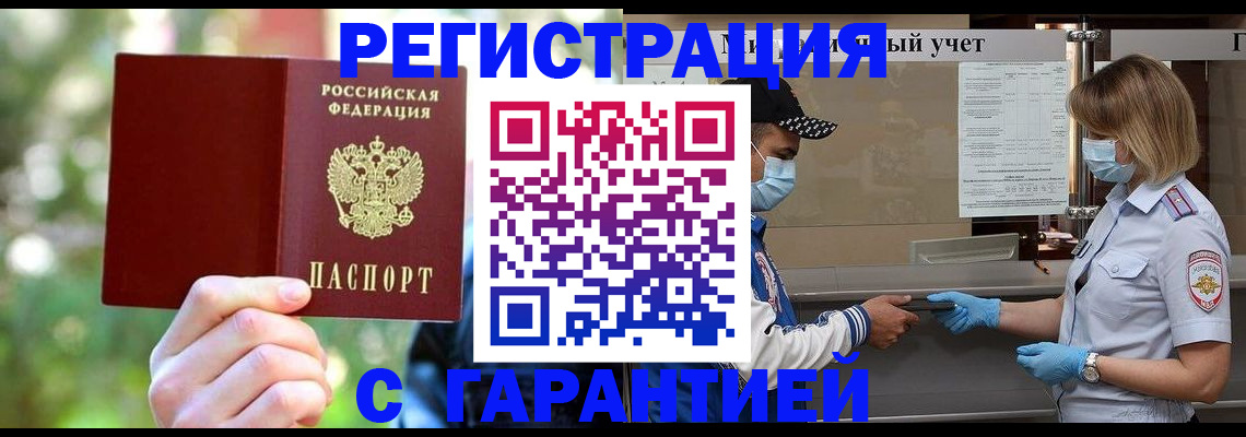 временная регистрация для школы в Рыбинске