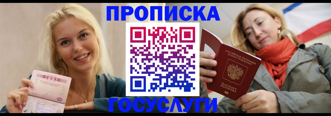прописка гарантия в Рыбинске