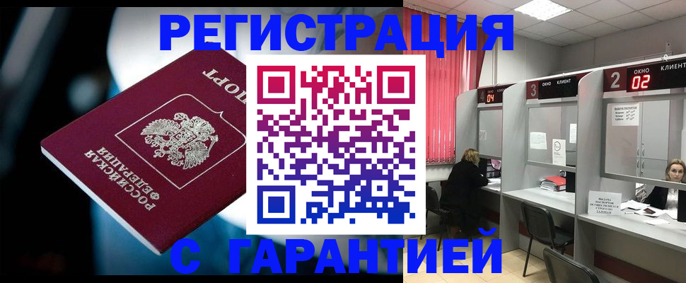 купить прописку в Рыбинске