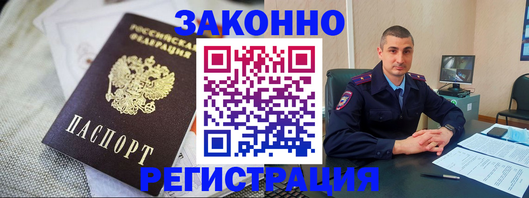 прописка 2025 в Рыбинске